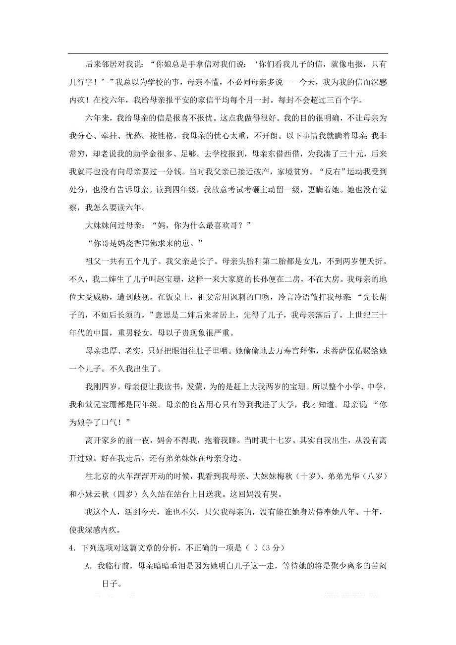 云南拾东2018_2019学年高一语文上学期第二次月考试题20_第4页