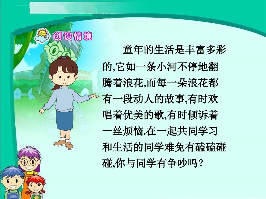 语文s版四年级上册争吵.ppt_第3页