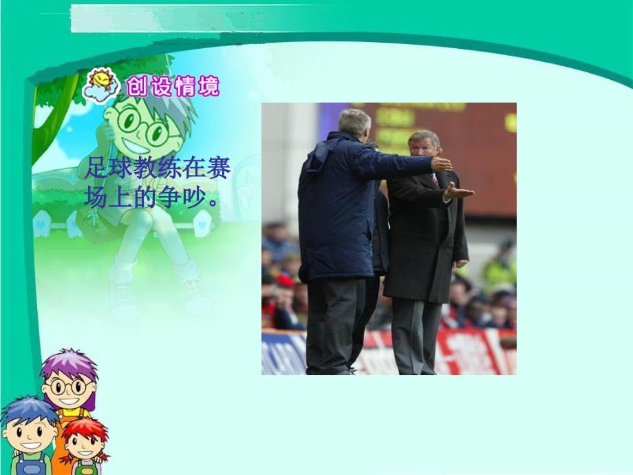 语文s版四年级上册争吵.ppt_第4页