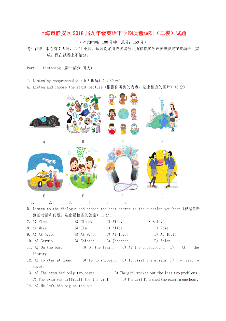 上海市静安区2018届九年级英语下学期质量调研二模试题_第1页