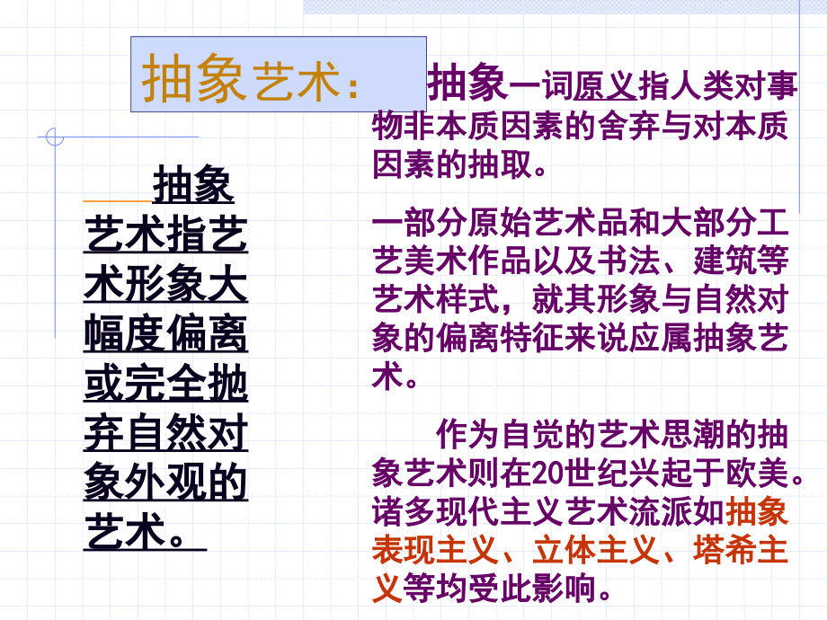 走进抽象艺术.ppt_第4页