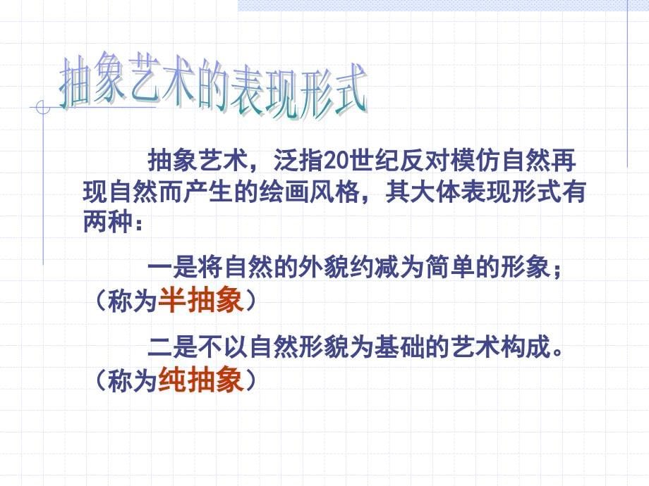 走进抽象艺术.ppt_第5页