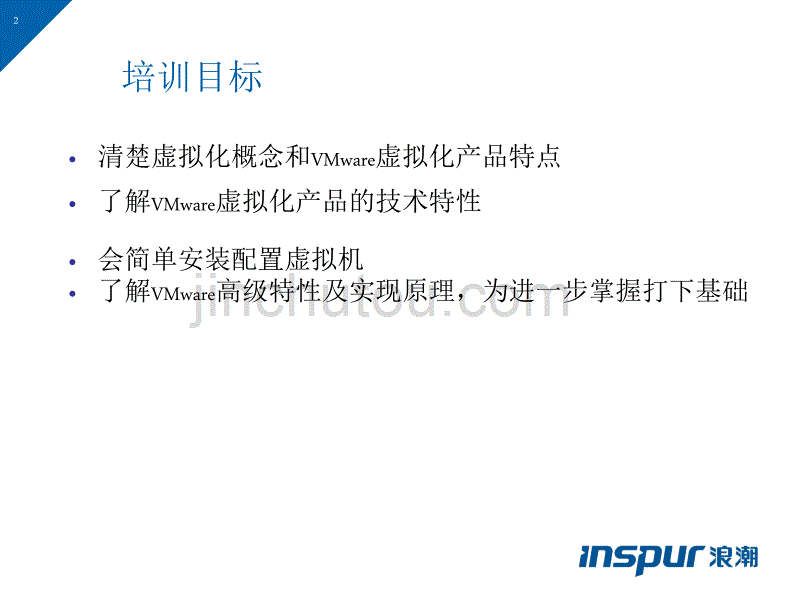 vmware虚拟化技术使用培训_第2页