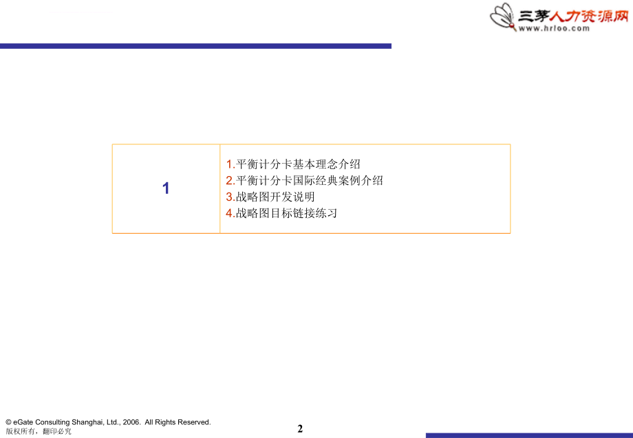 平衡计分卡bsc咨询-博意门-孙永玲.ppt_第2页