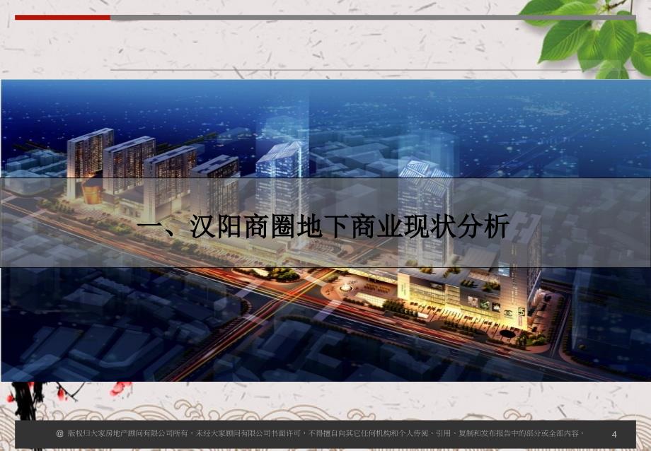 武汉龙阳村人信汇项目负一层商业规划书_第4页