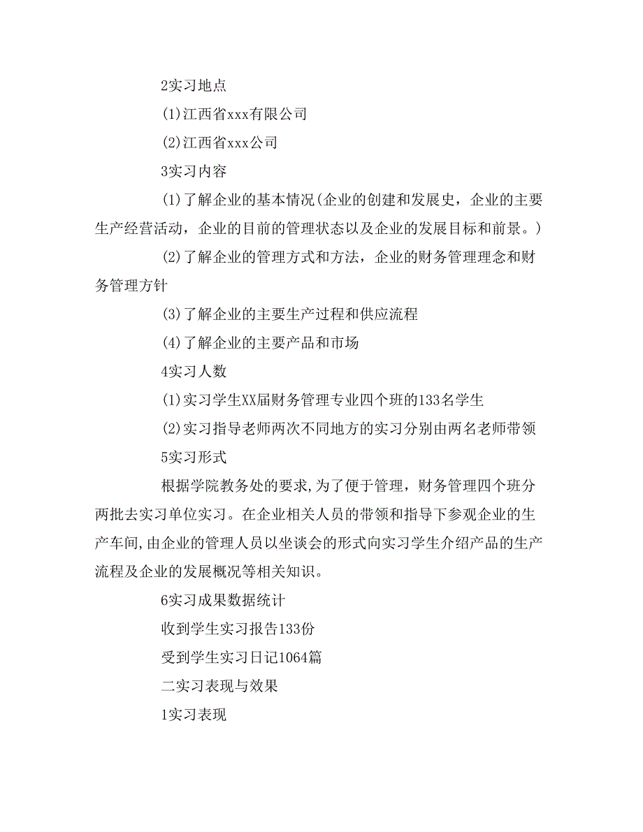 2019年财务实习报告总结_第4页