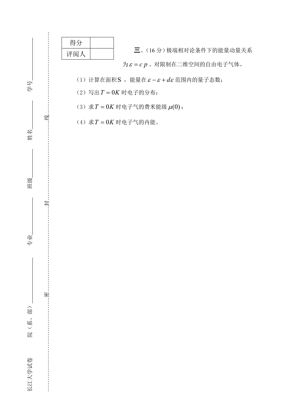 (2005级)热统(a卷)new_第3页