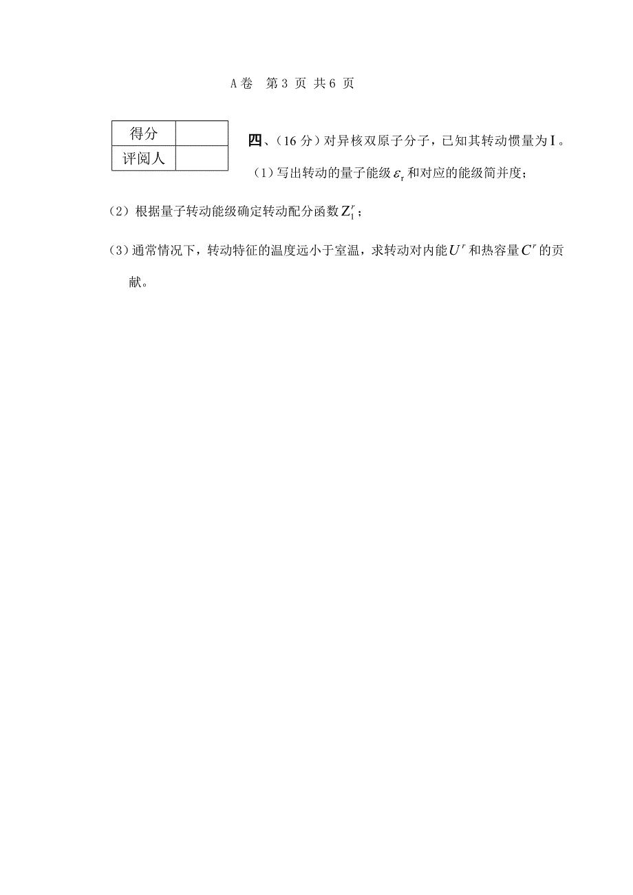 (2005级)热统(a卷)new_第4页