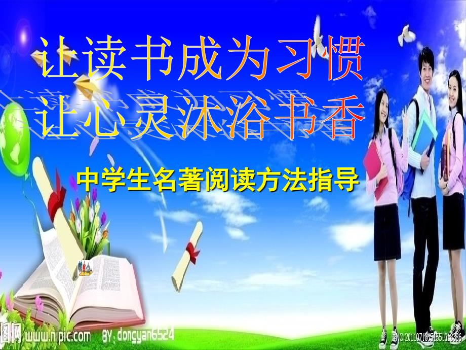 中学生名著阅读的方法及实践.ppt_第1页