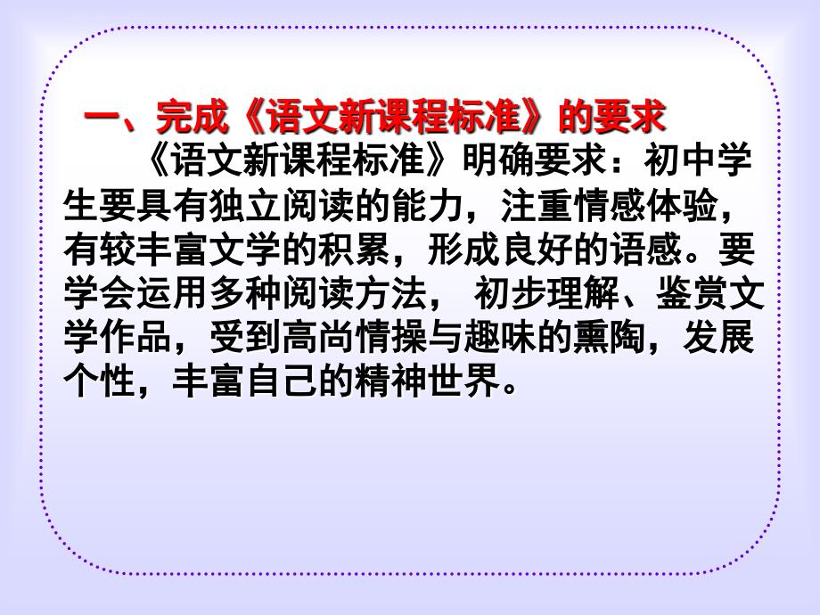 中学生名著阅读的方法及实践.ppt_第3页