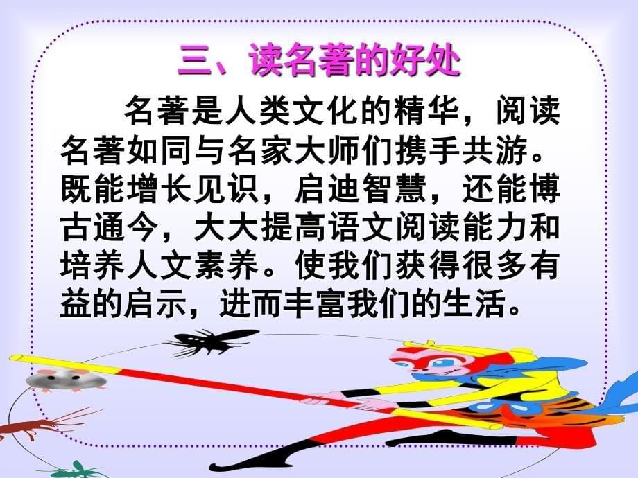 中学生名著阅读的方法及实践.ppt_第5页