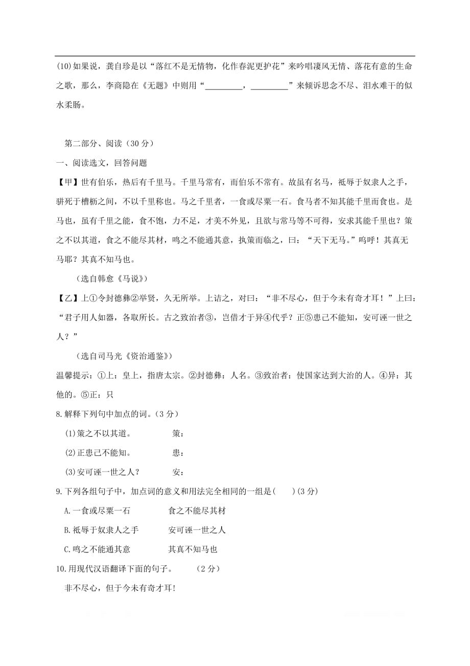 辽宁省葫芦岛市建昌县2018届九年级语文上学期期末测评试题新_第3页