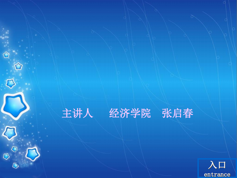 财政学课件完整版.ppt_第1页