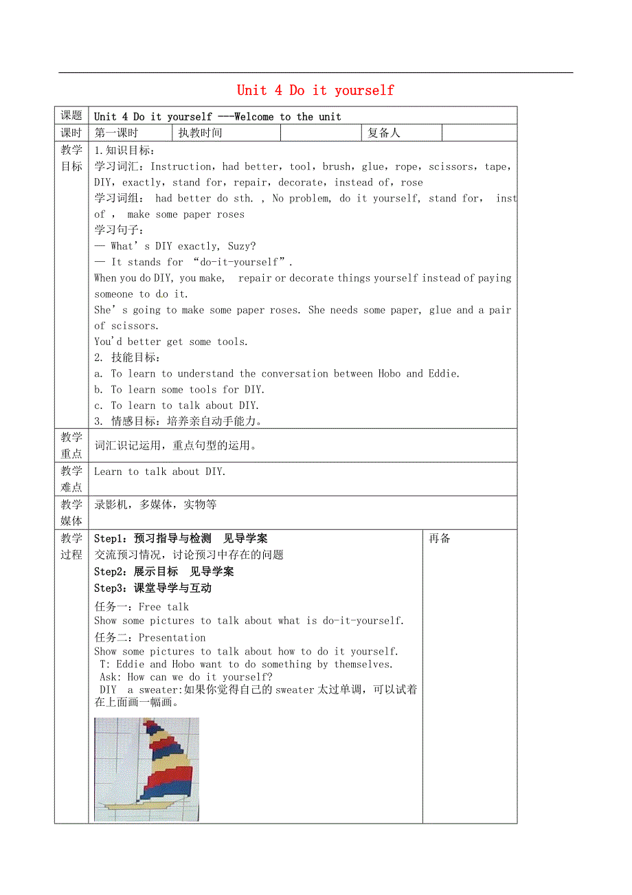 江苏省八年级英语上册 Unit 4 Do it yourself精美教案_第1页