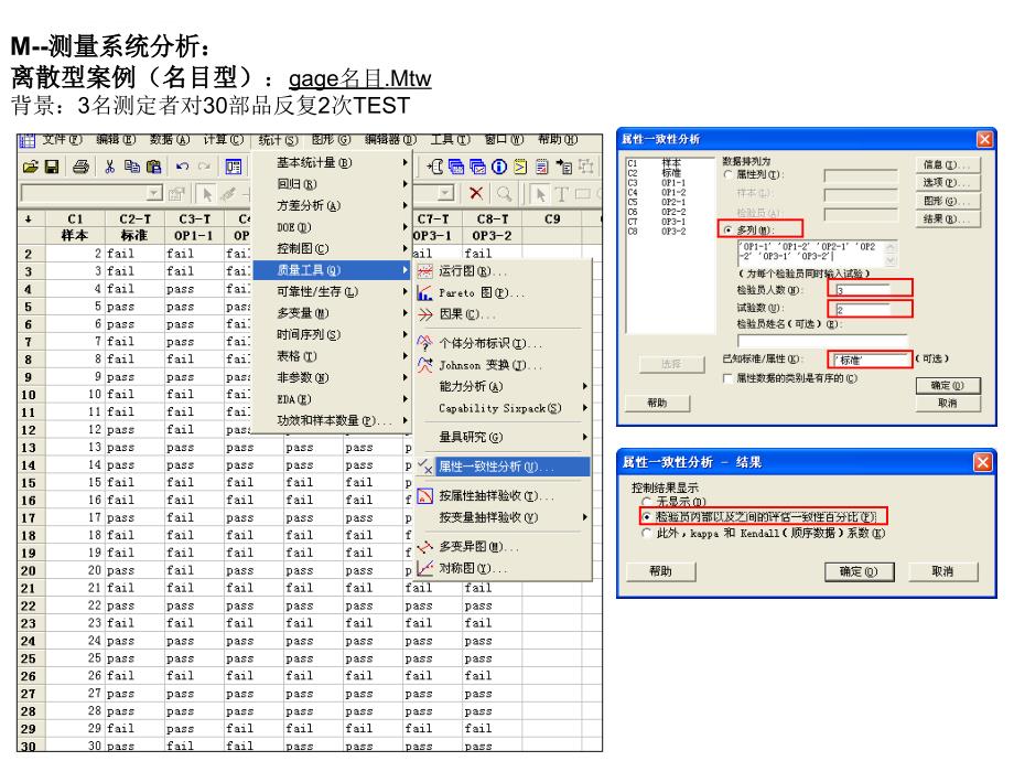 minitab之msa分析实例.ppt_第4页