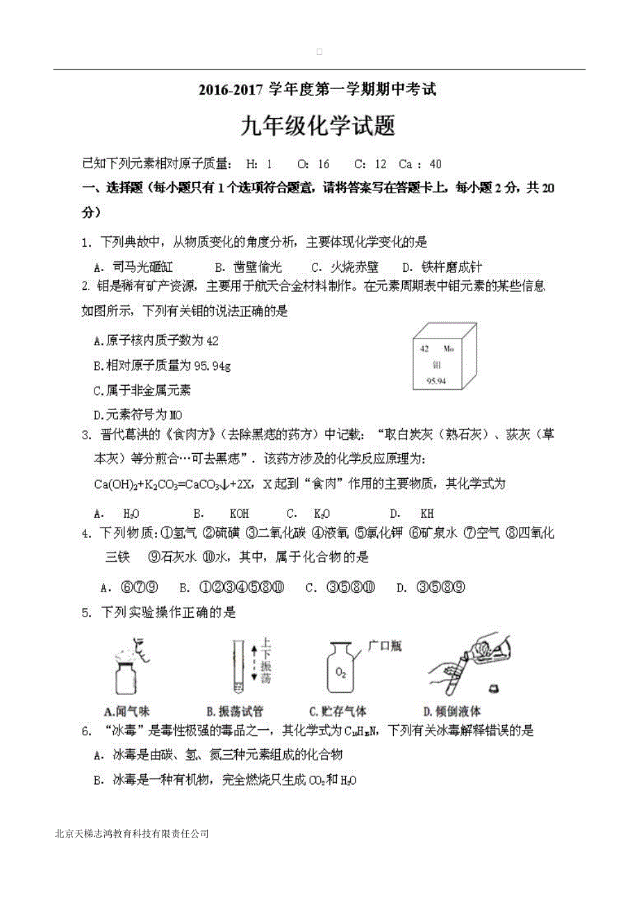 安徽省宿州市墉桥区大营镇大营中学2017届九年级上学期期中考试化学试题（附答案）.doc_第1页