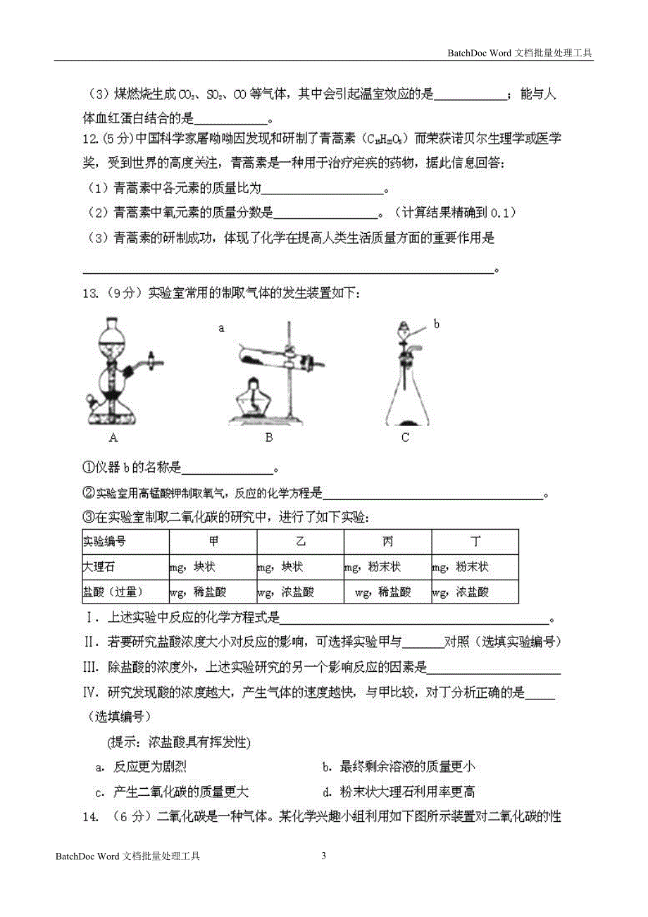 安徽省宿州市墉桥区大营镇大营中学2017届九年级上学期期中考试化学试题（附答案）.doc_第3页