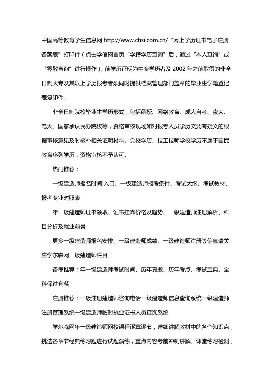 一级建造师报名学历审核问题答疑_第2页