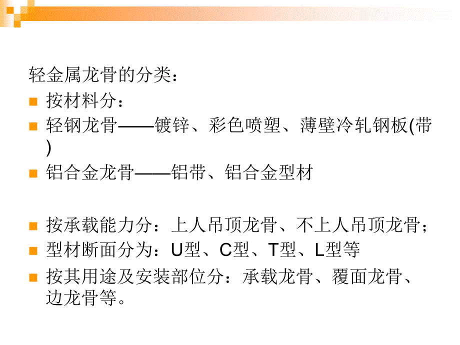 吊顶工程施工工艺流程介绍ppt.ppt_第4页