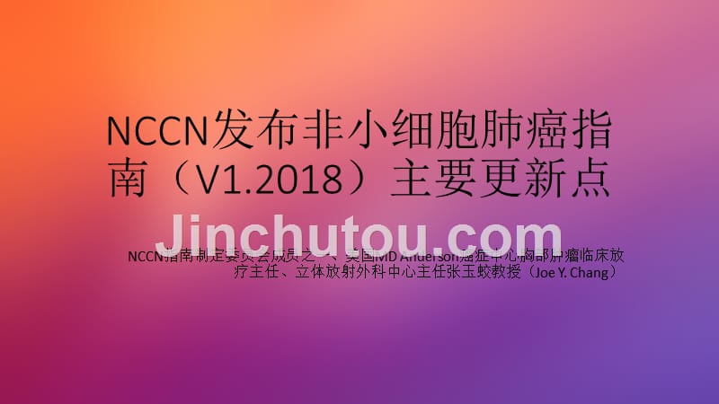 nccn发布非小细胞肺癌指南(v1.2018)主要更新点.ppt_第1页