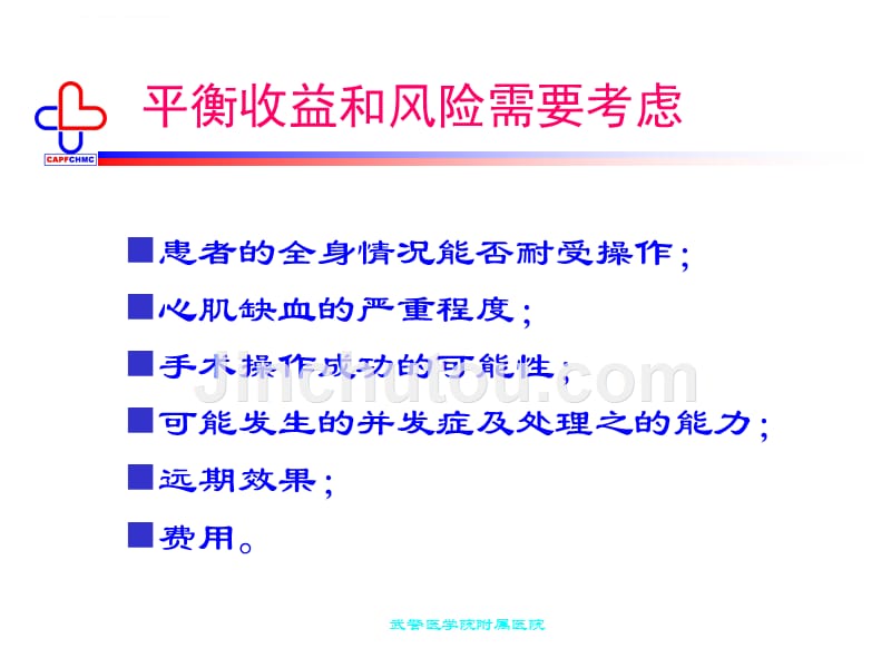 冠状动脉介入治疗.ppt_第3页