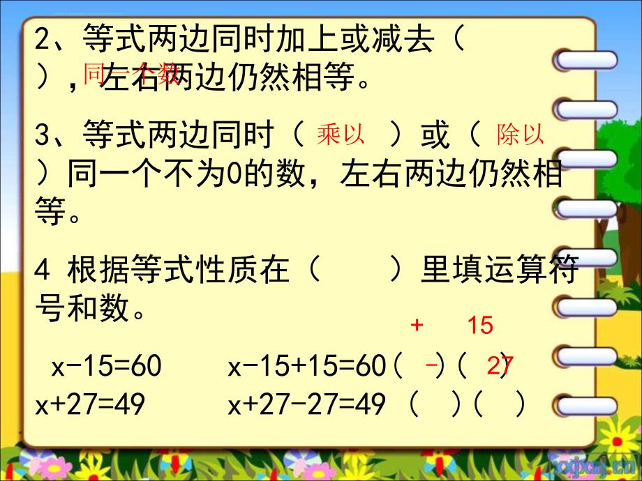 五年级上册数学解方程课件(例1)ppt.ppt_第3页