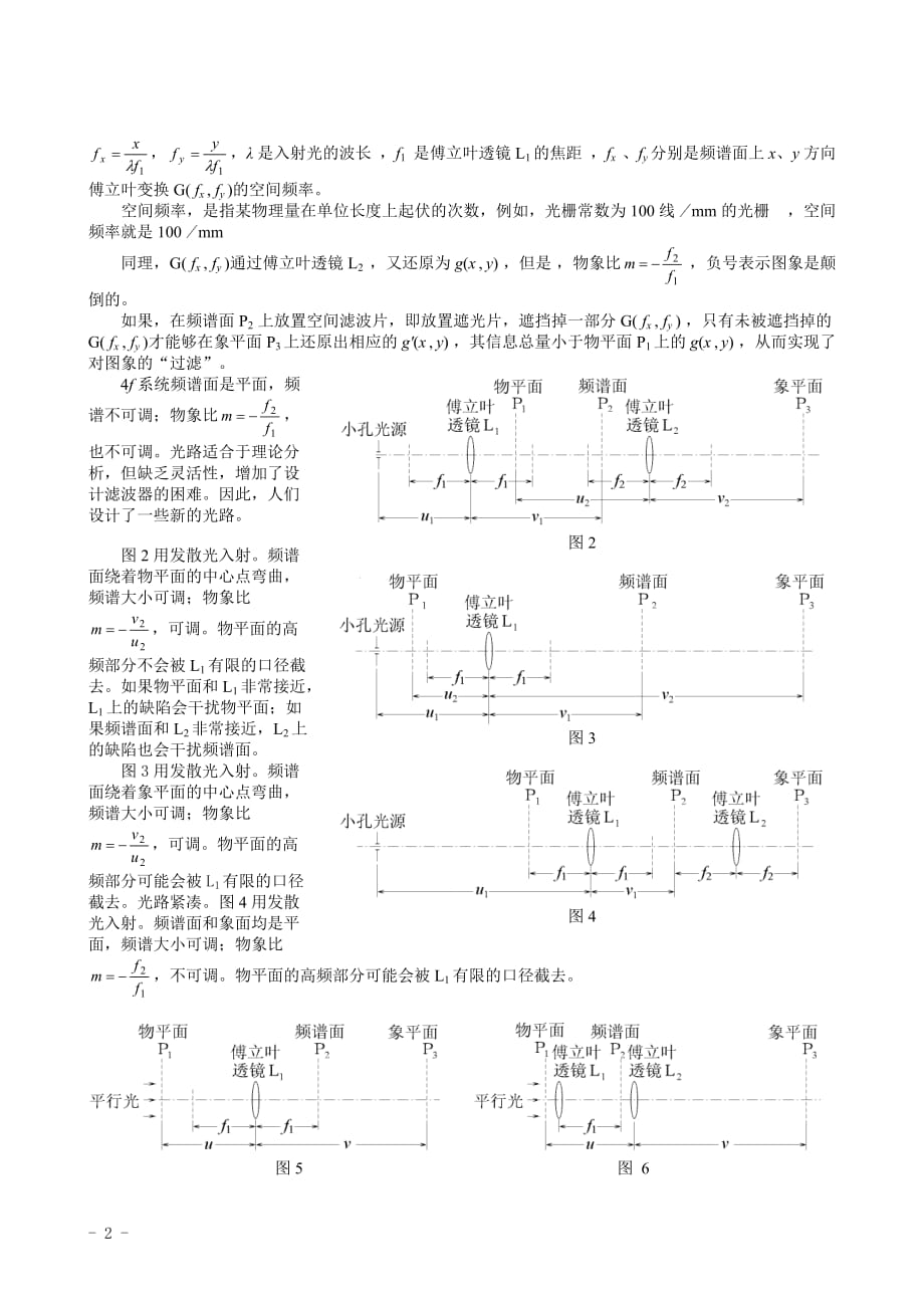 傅立叶光学与光学相关扫描(徐2)new_第2页