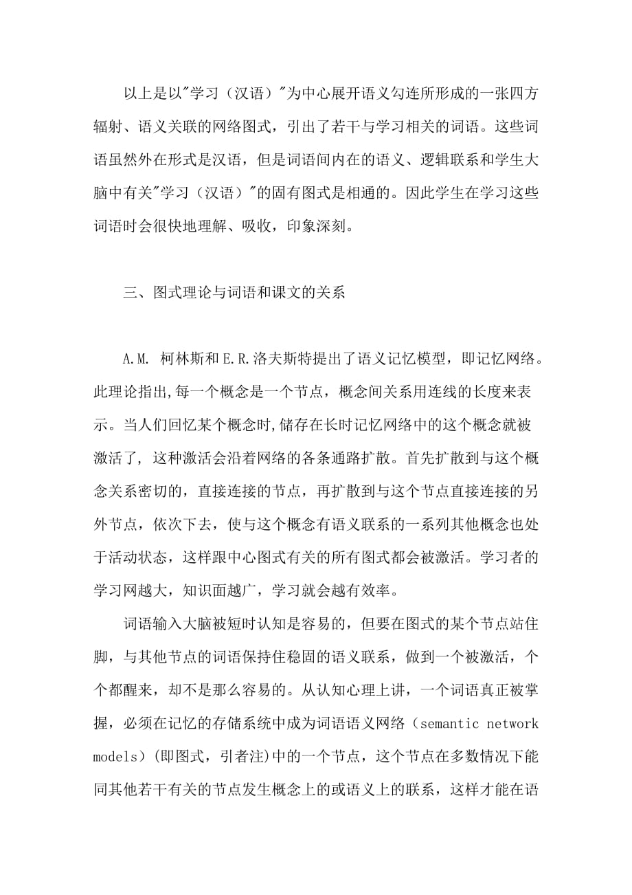图式理论与对外汉语词语教学法_第4页