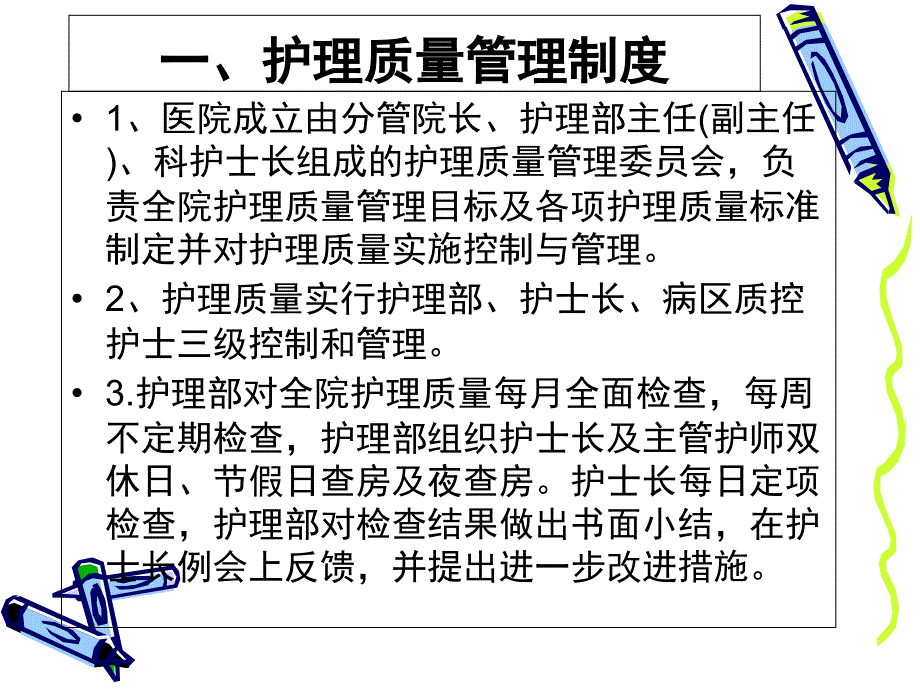 十四项护理核心制度.ppt_第4页