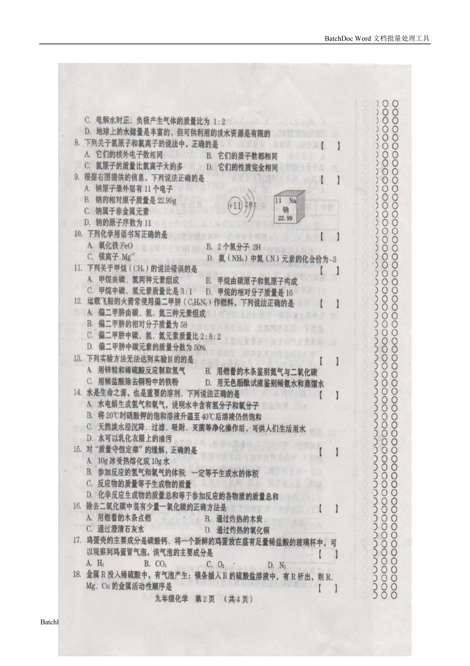 河南省周口市第九中学2016届九年级上学期期末考试化学试题（图片版）（附答案）.doc_第2页