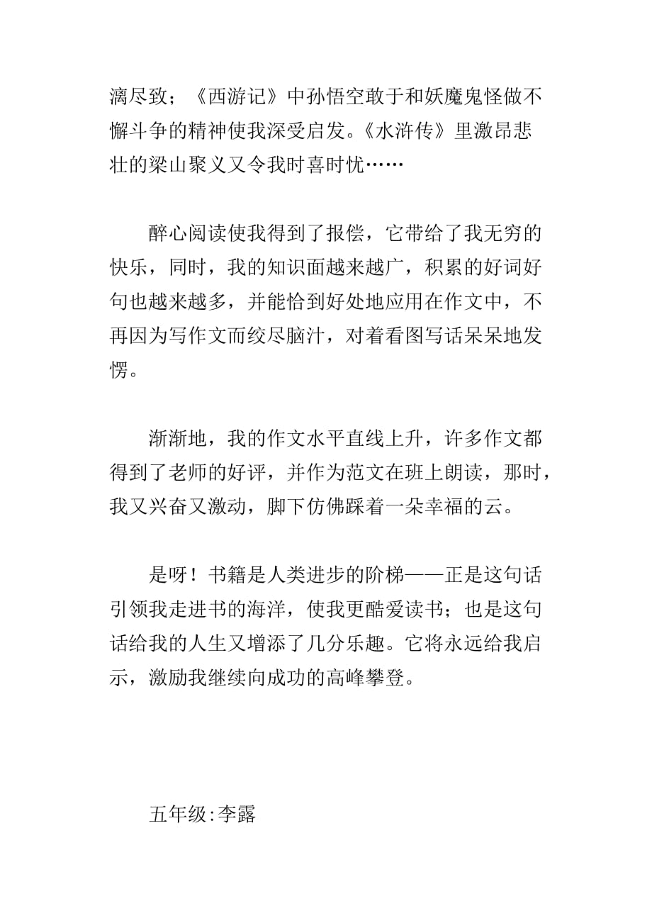 一句名言的启示作文五年级_第2页