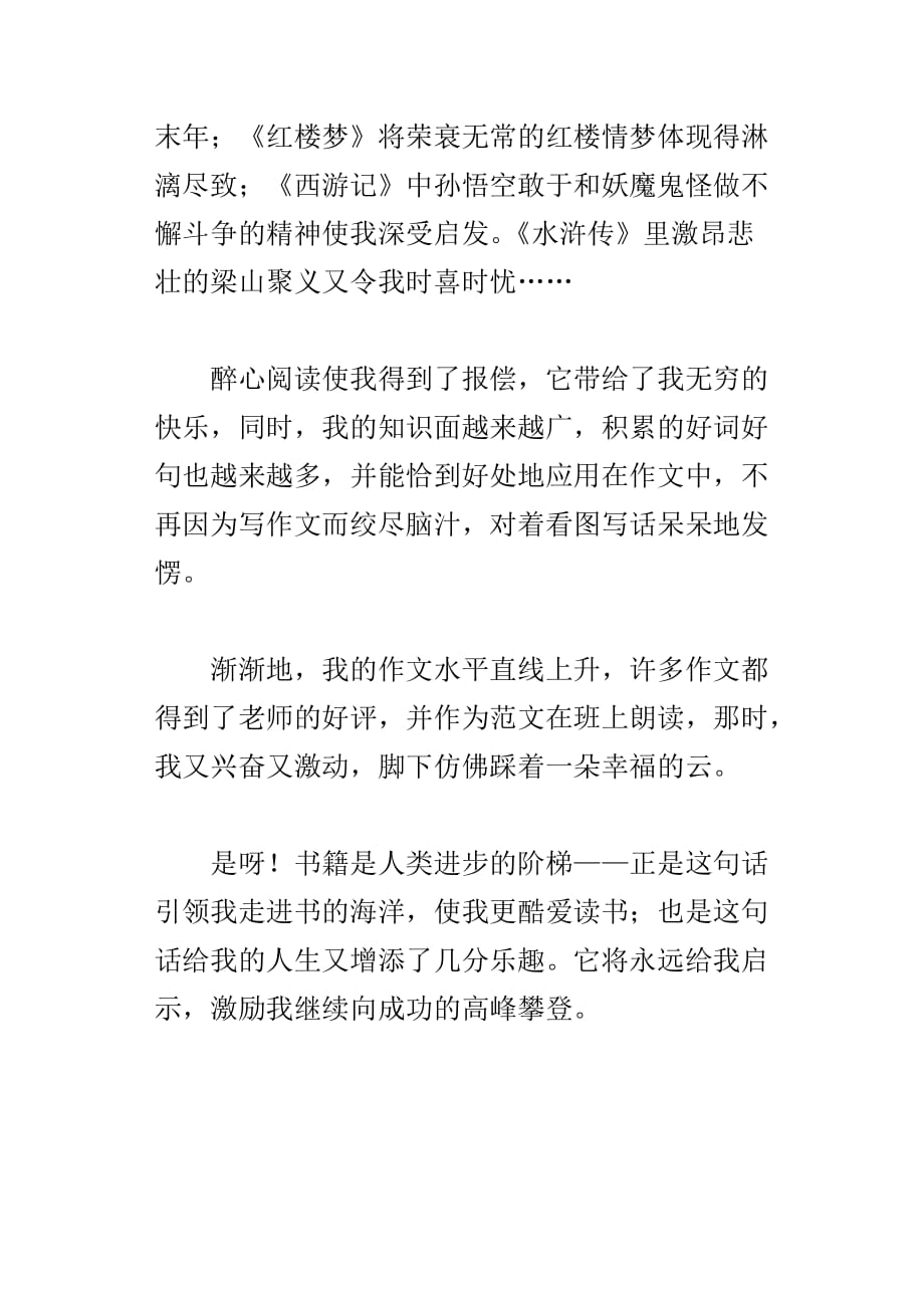 一句名言的启示作文五年级_第4页