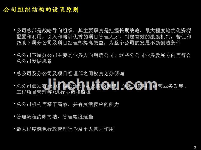 （精品文档）2019年路桥公司组织结构梳理分析报告_第4页