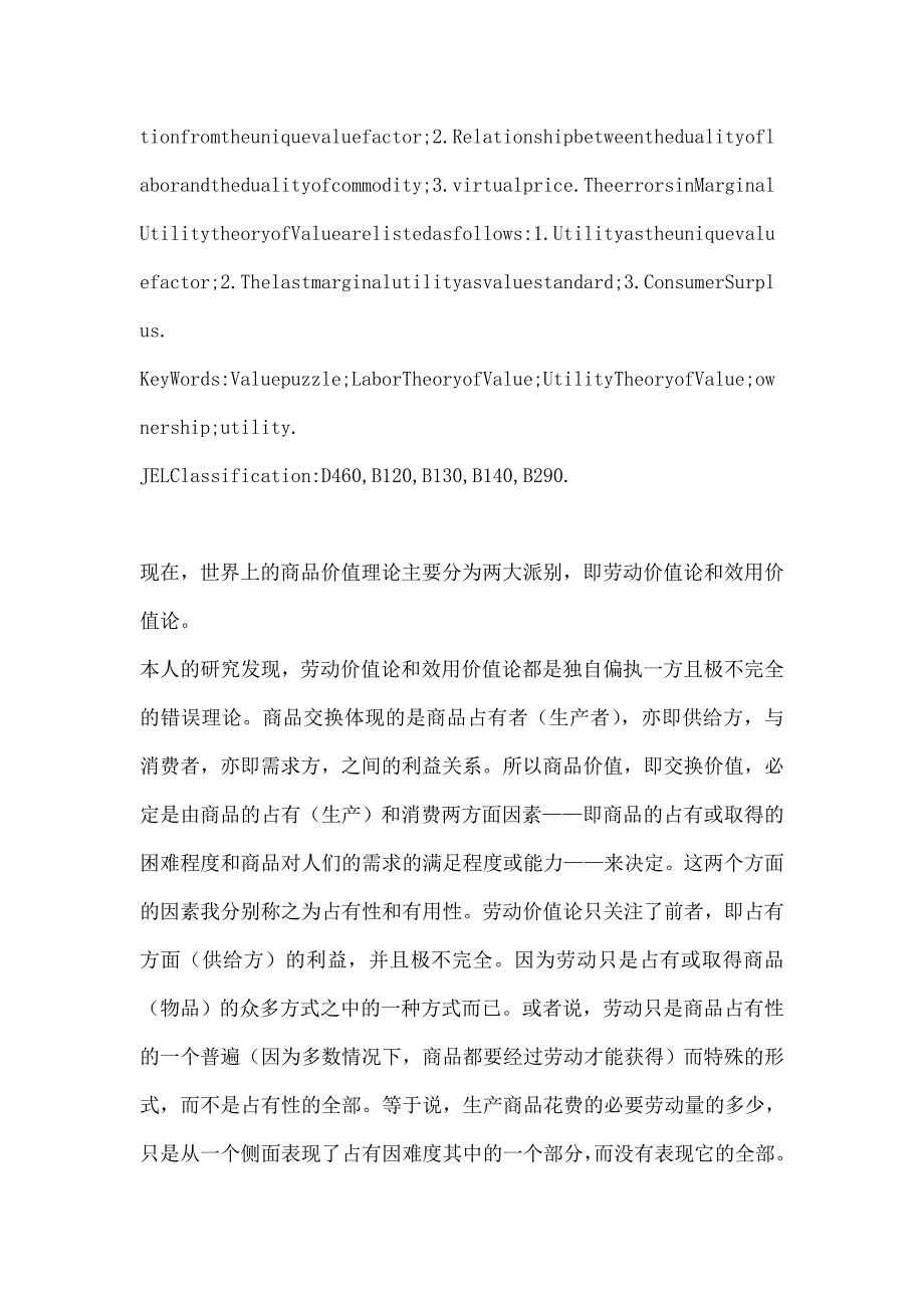 《价值难题新解》word版_第2页