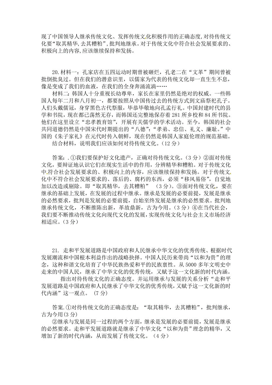 非选择题 文化的多样性与文化传播_第4页