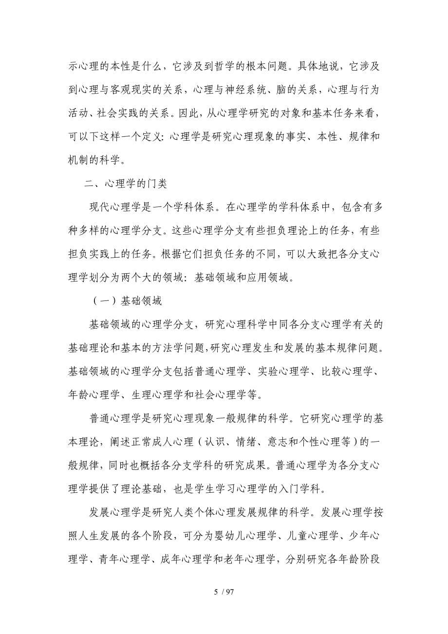 教师招聘心理学基础精讲班讲解_第5页