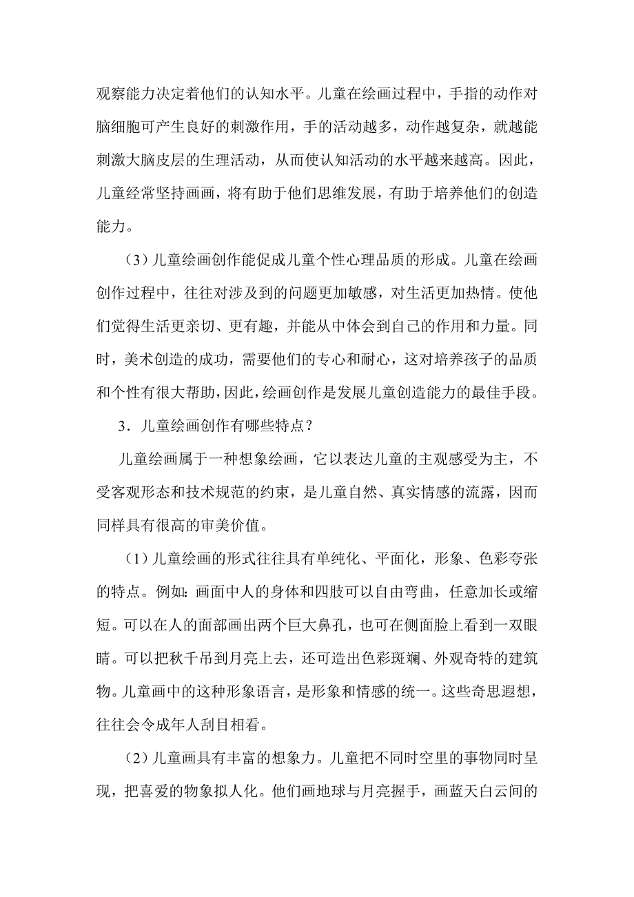 儿童画创作与欣赏_第2页