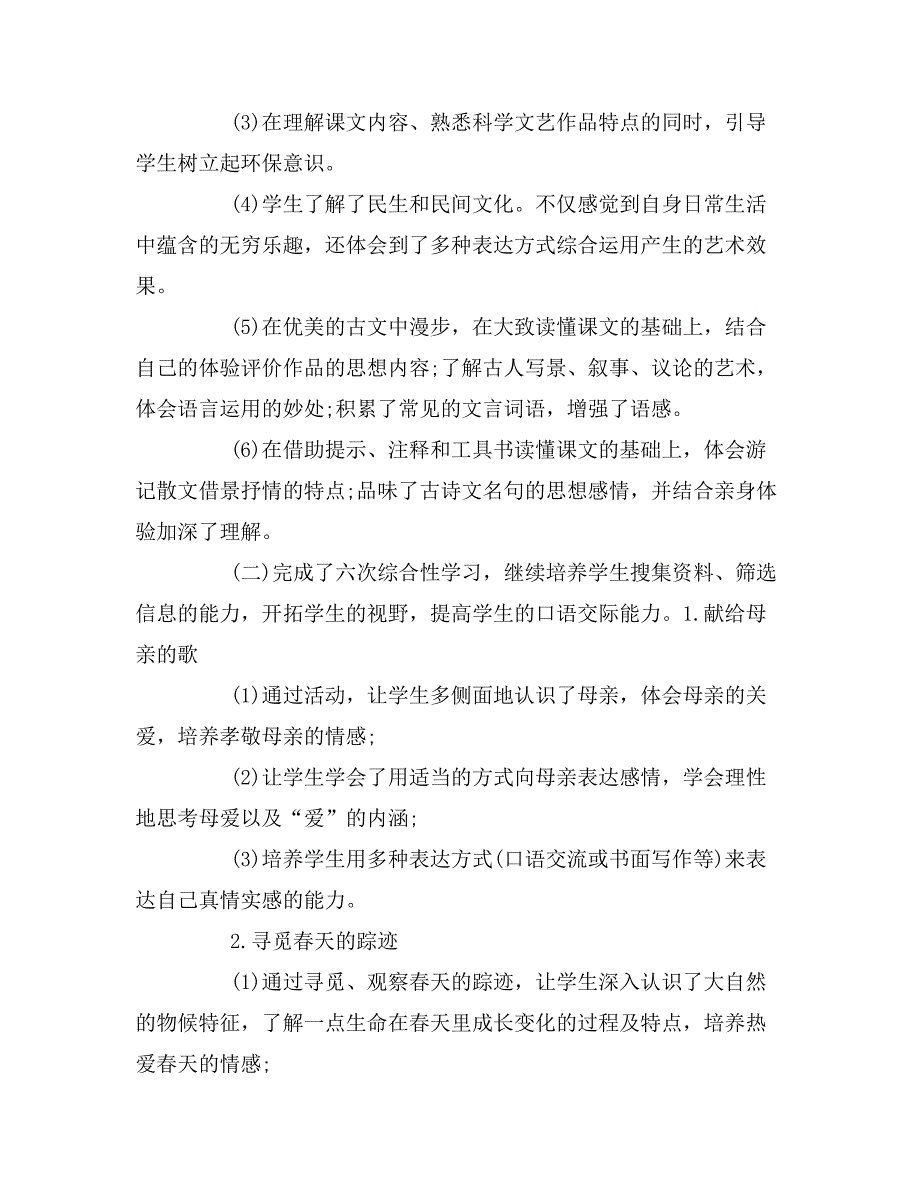 2019年初中八年级语文教师工作总结上学期_第2页