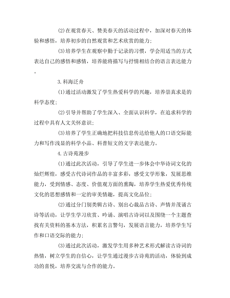 2019年初中八年级语文教师工作总结上学期_第3页