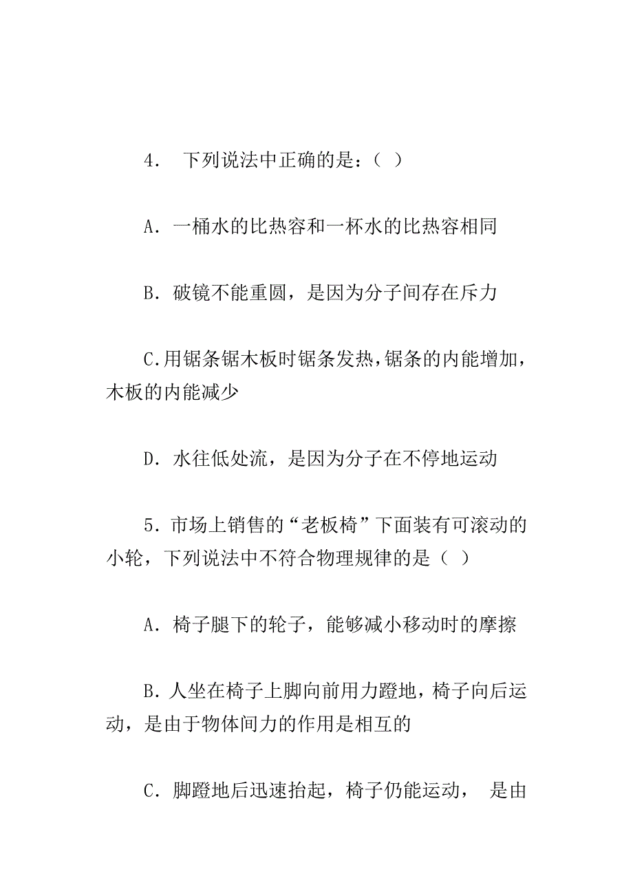 xx年中考冲刺物理模拟试题附答案_第4页