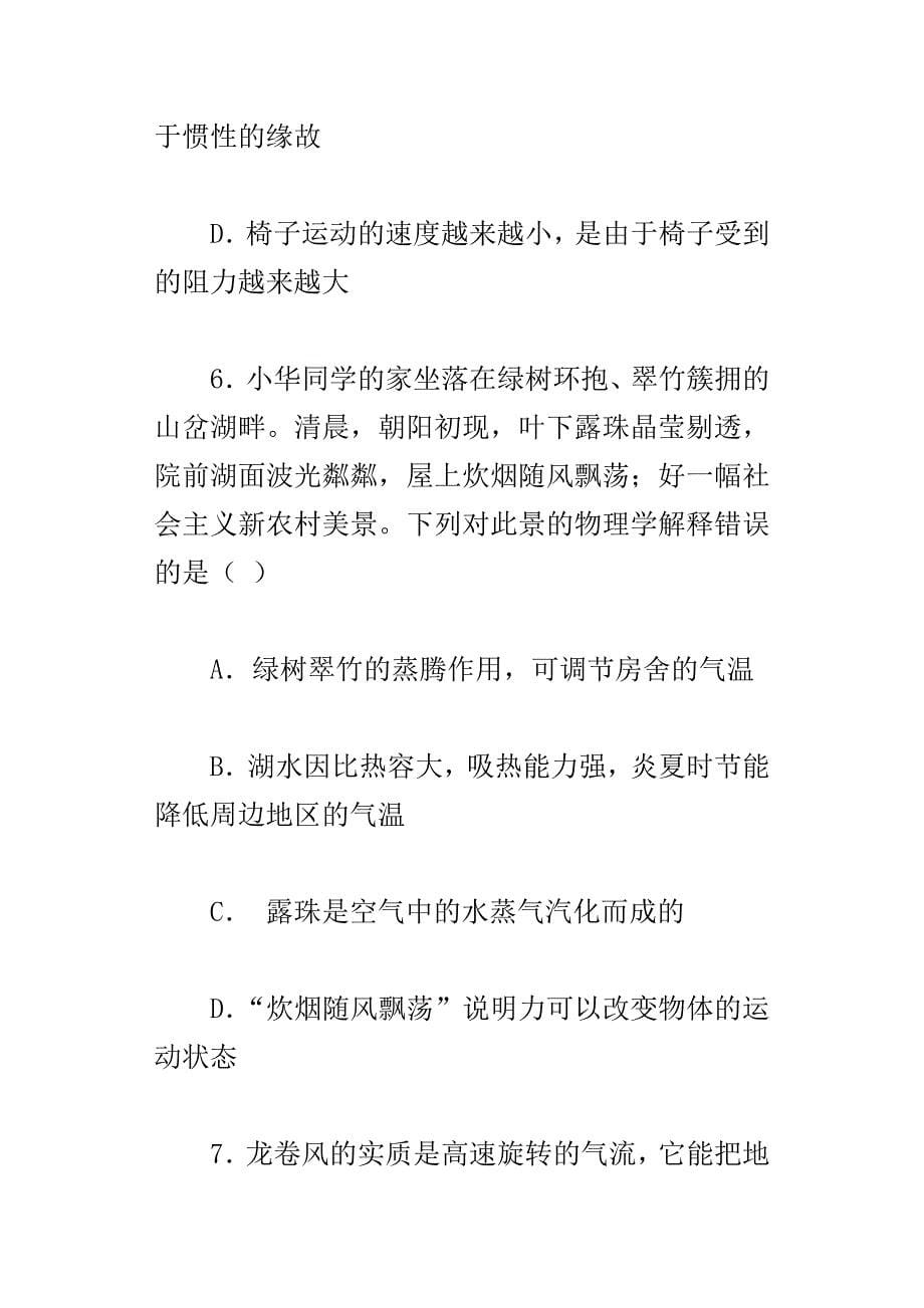 xx年中考冲刺物理模拟试题附答案_第5页