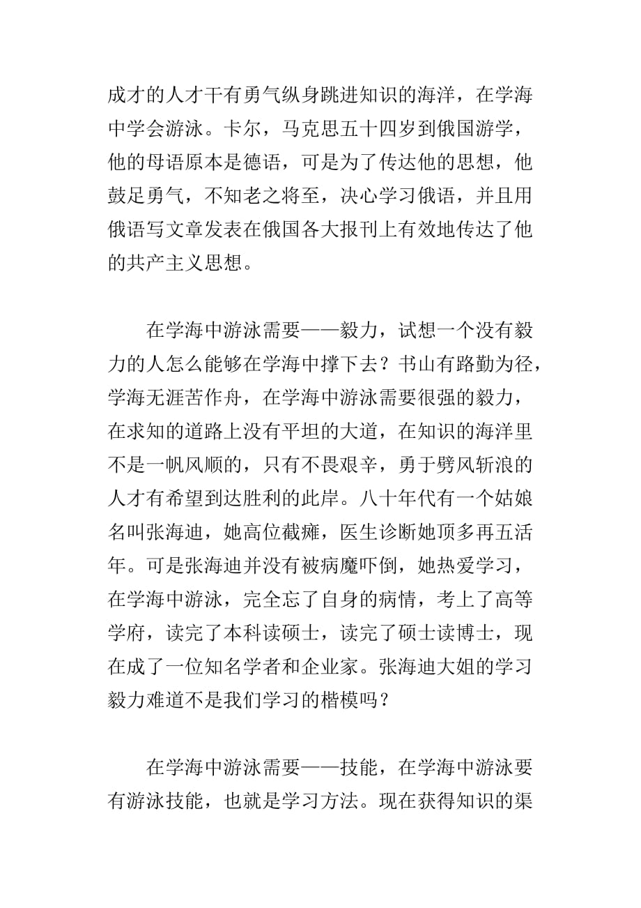 xx年上海中考优秀作文在学海中游泳_第4页