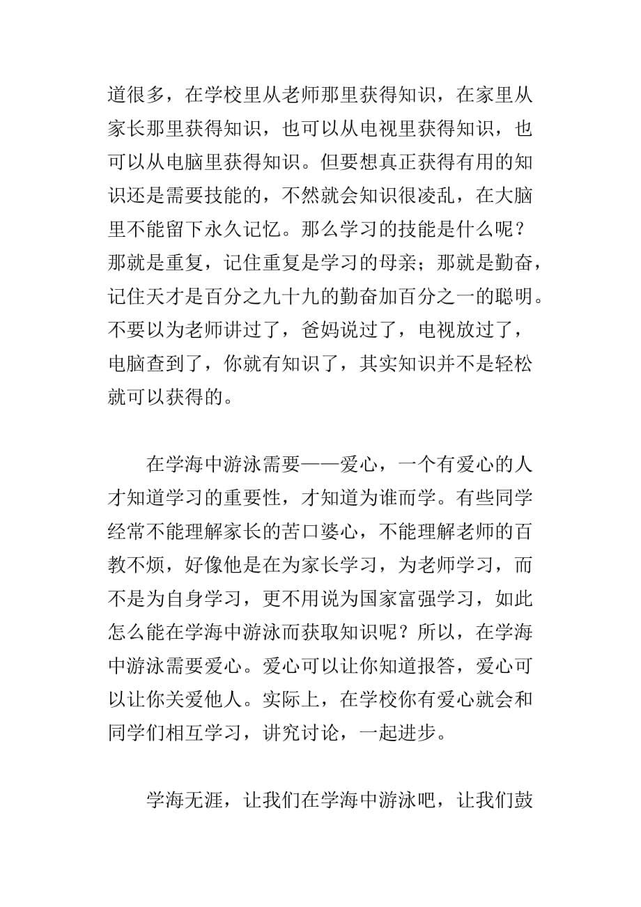 xx年上海中考优秀作文在学海中游泳_第5页