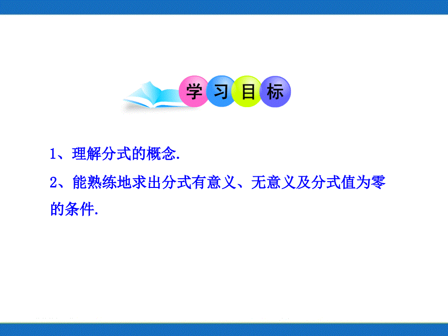 初中数学教学课件：从分数到分式_第2页