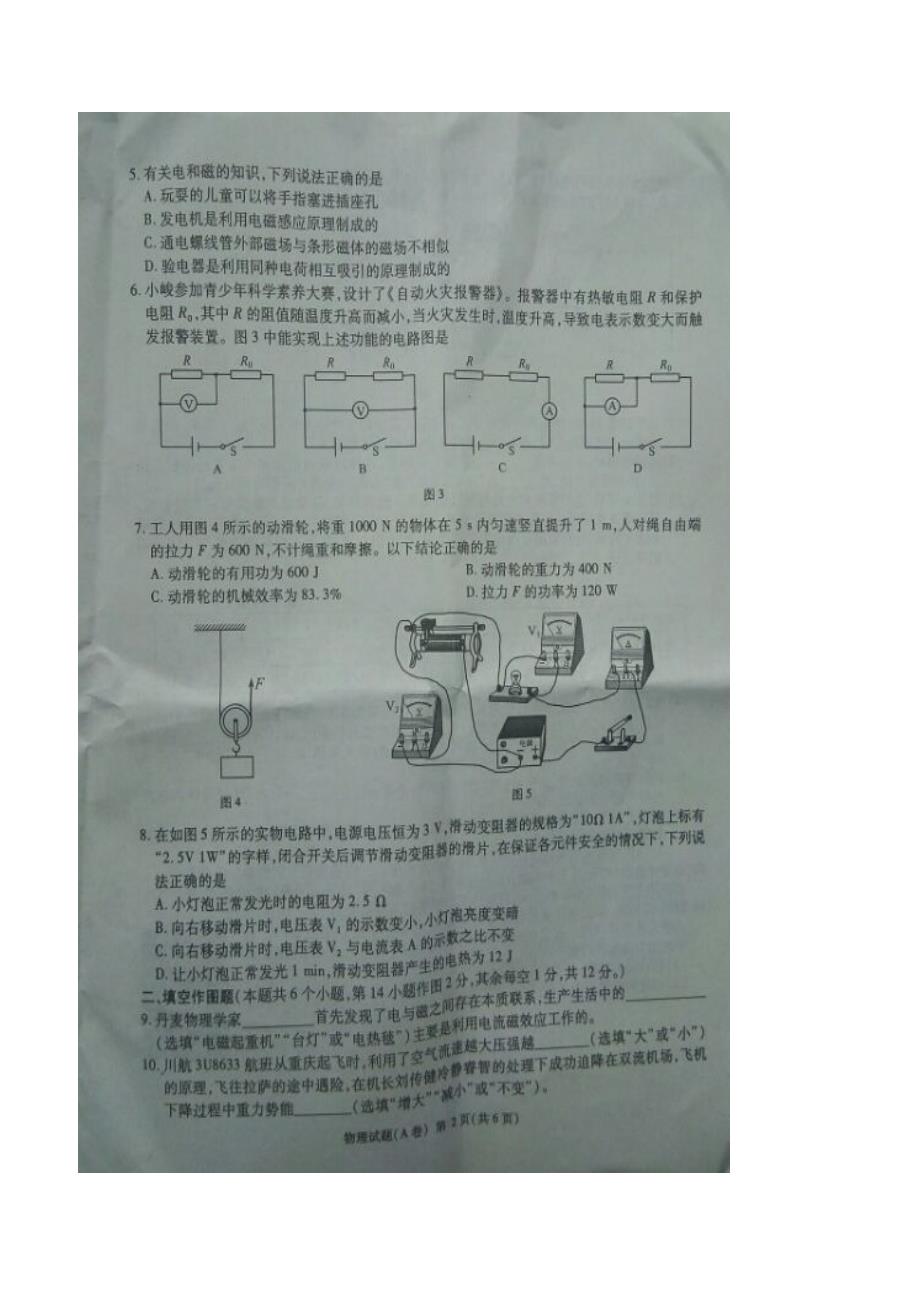 2018年重庆中考物理真题A卷$849492.doc_第2页