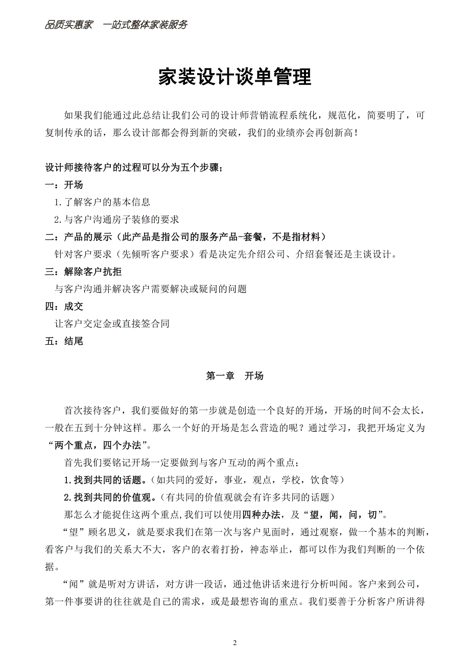 （精品文档）2019年家装公司客户高效谈单成交管理制度_第2页