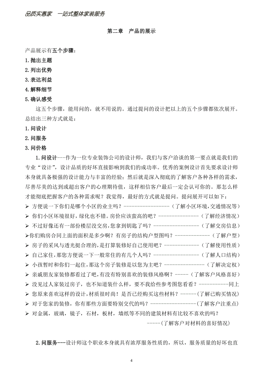 （精品文档）2019年家装公司客户高效谈单成交管理制度_第4页