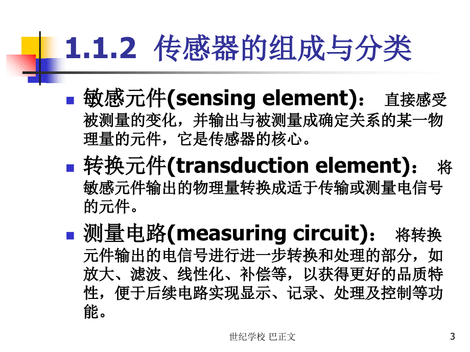 传感器与检测技术-ppt课件第一章.ppt_第3页