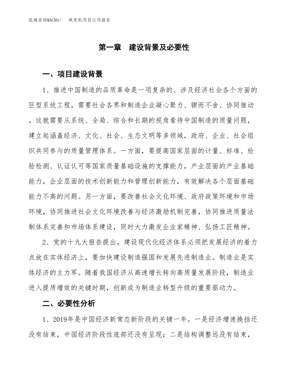 烘发机项目立项报告(参考模板及重点内容).docx_第2页