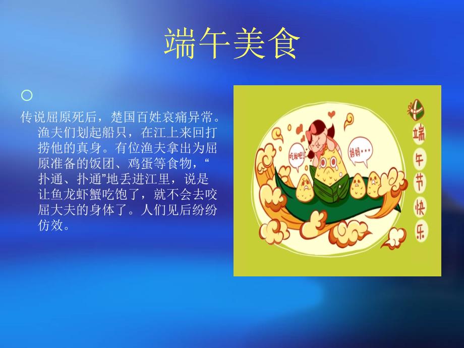 传统节日-王加祥-更大小学_第4页